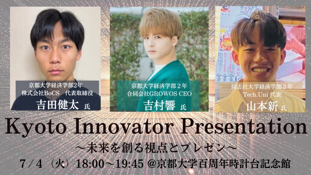 Kyoto  Innovator Presentation～未来を創る視点とプレゼン～開催のご案内