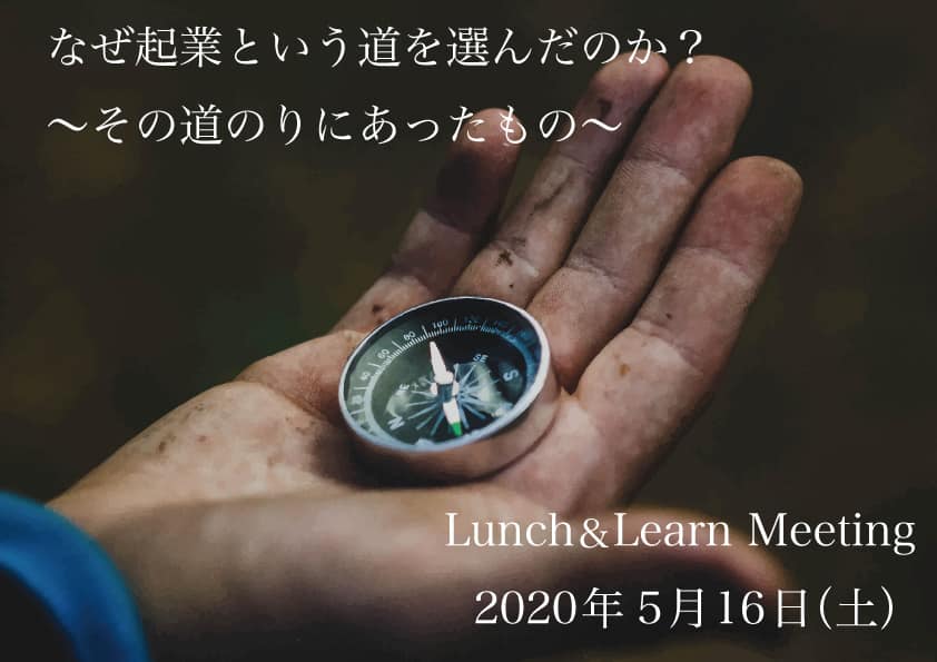 第1回 Lunch&LearnMeeting